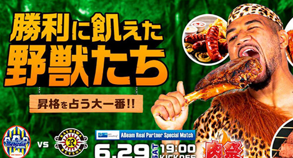モンテディオ山形　イベント協賛スポンサー
