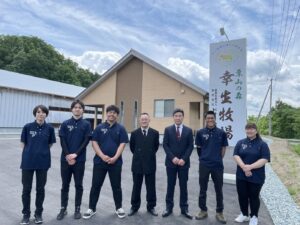 葉山の森「幸生牧場」竣工式