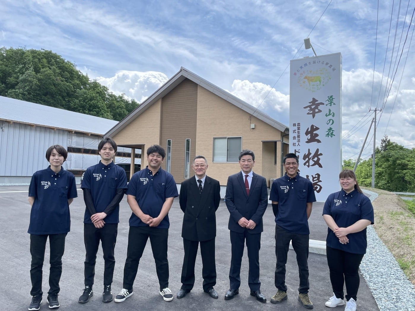 葉山の森「幸生牧場」竣工式