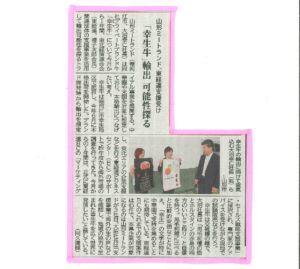 【幸生牛】山形新聞に掲載されました！