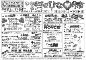 🌸イベント出店のお知らせ🎎