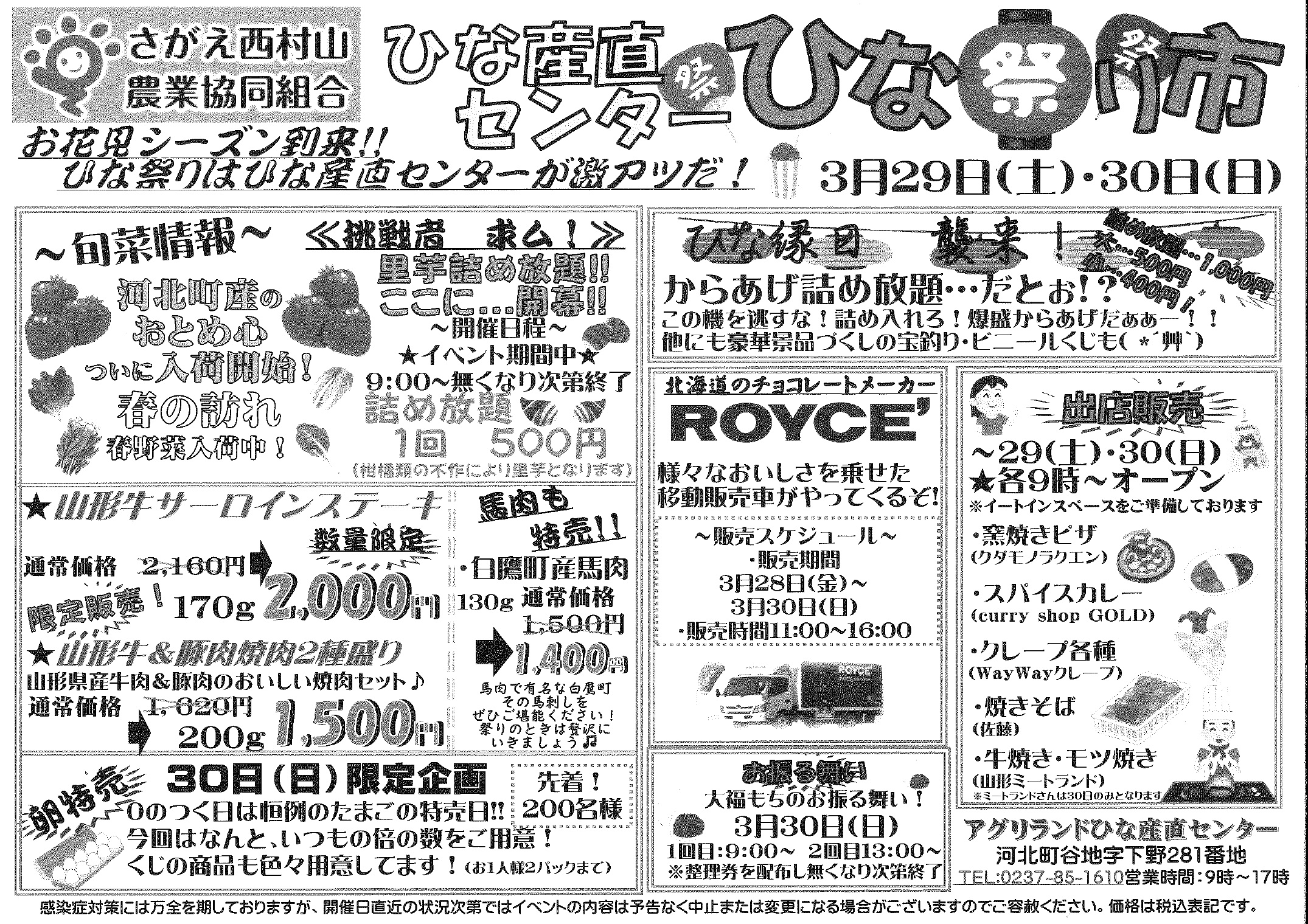 🌸イベント出店のお知らせ🎎