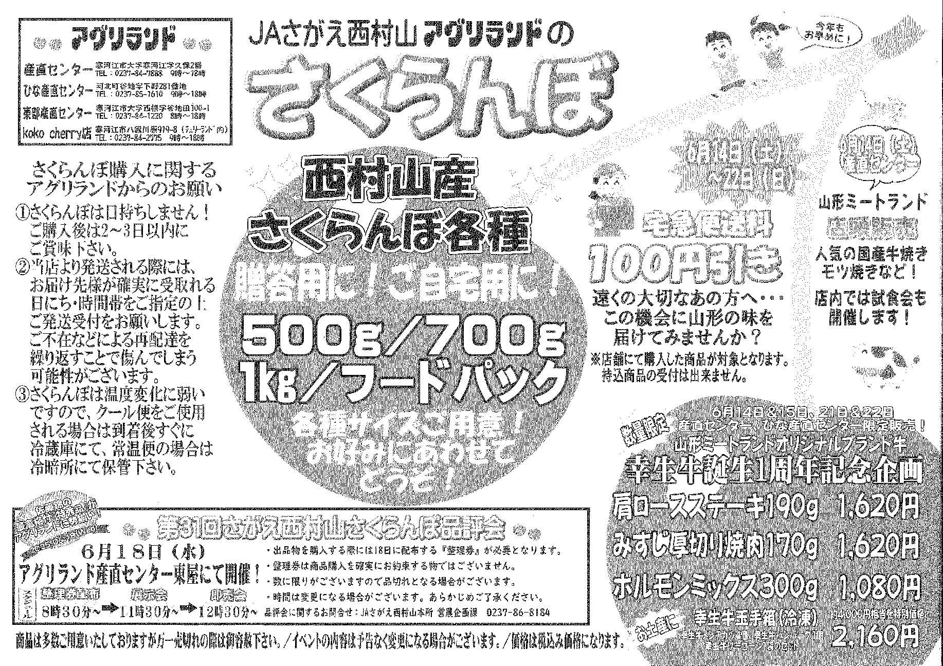 ㊗幸生牛誕生1周年　記念企画開催！