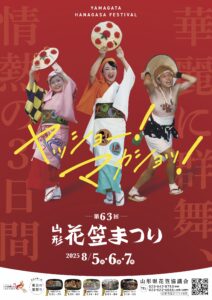 8月5日　山形花笠まつり出店のお知らせ