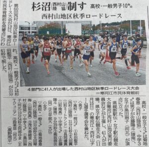 第60回西村山地区秋季ロードレース大会出場