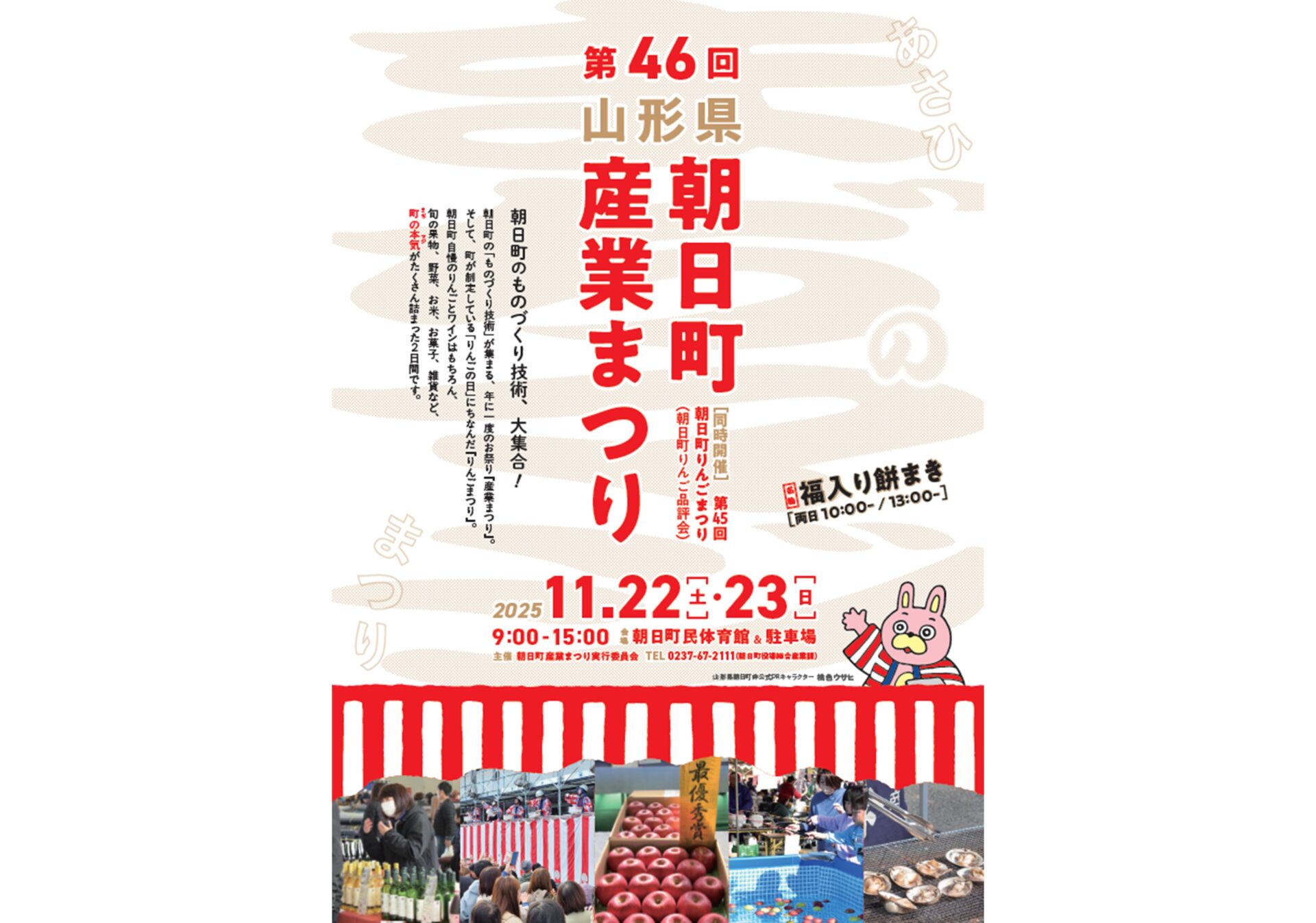 11月22日、23日　朝日産業まつり出店のお知らせ