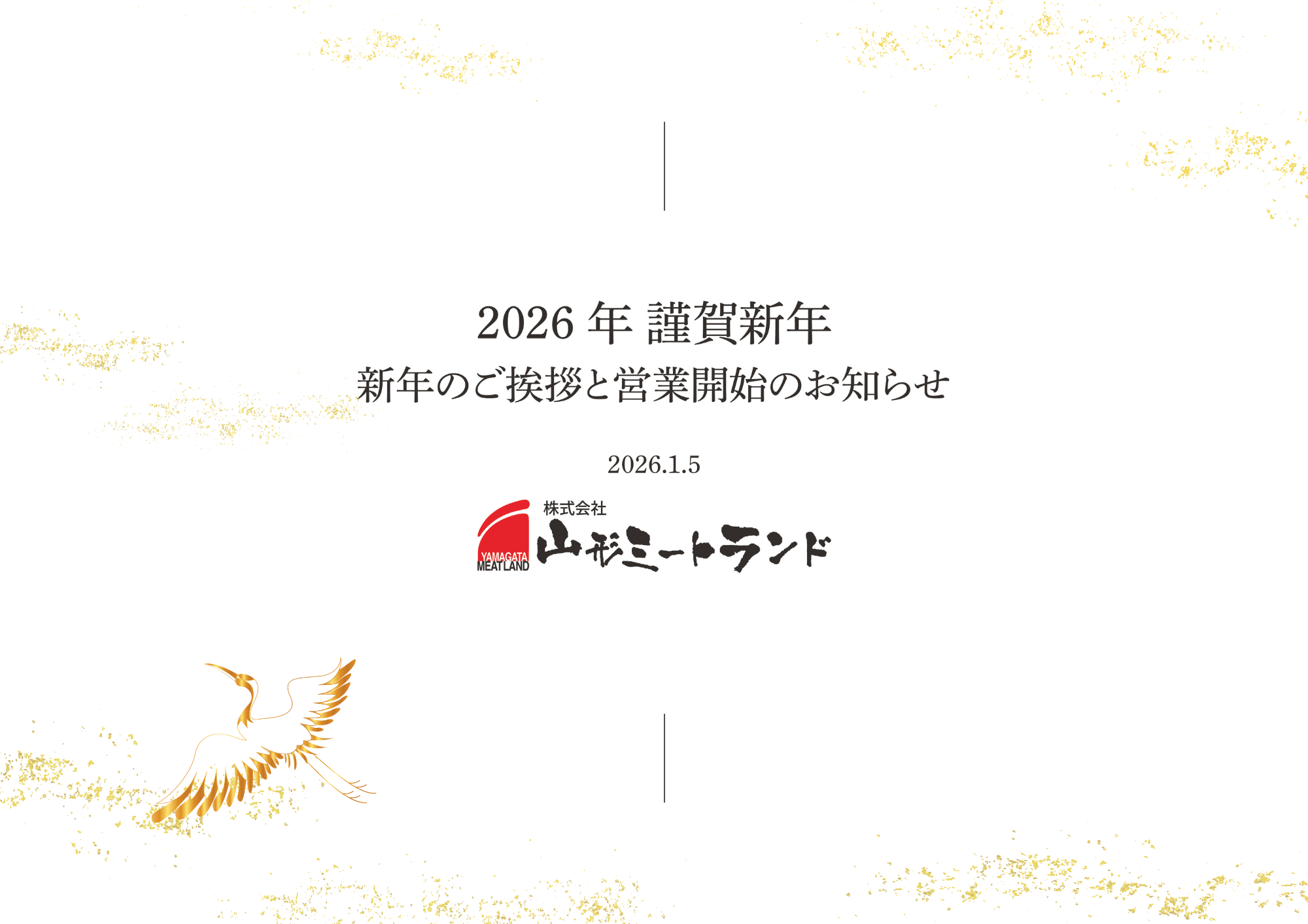 2026年 謹賀新年　新年のご挨拶