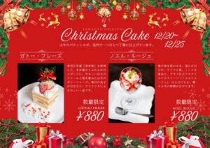 「焼肉名匠　山牛」山形店でクリスマス限定スイーツ発売