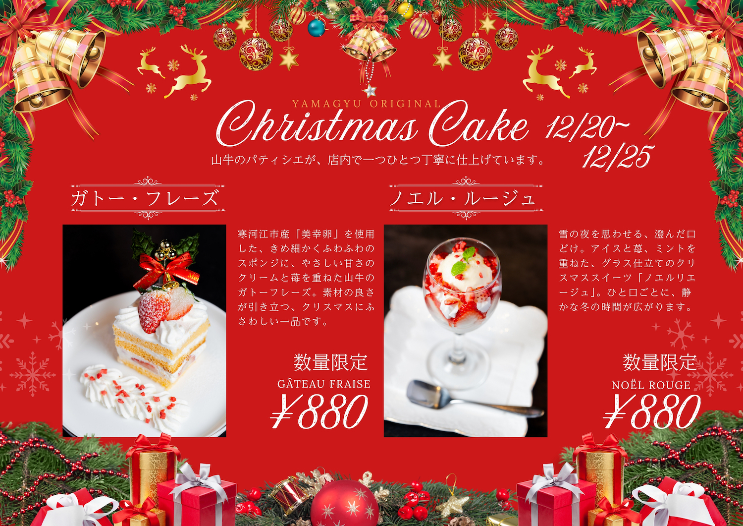 「焼肉名匠　山牛」山形店でクリスマス限定スイーツ発売