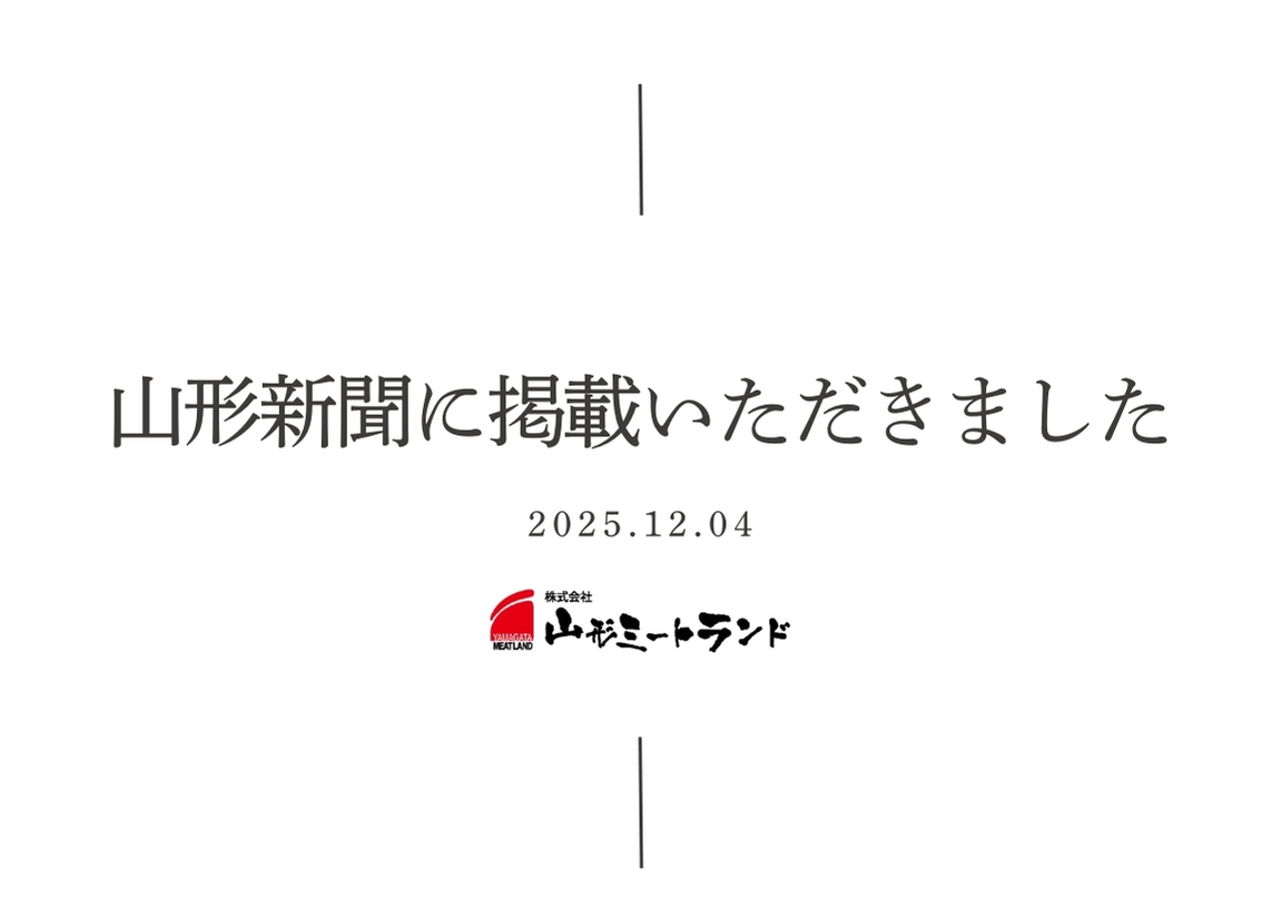 12月４日山形新聞に掲載されました