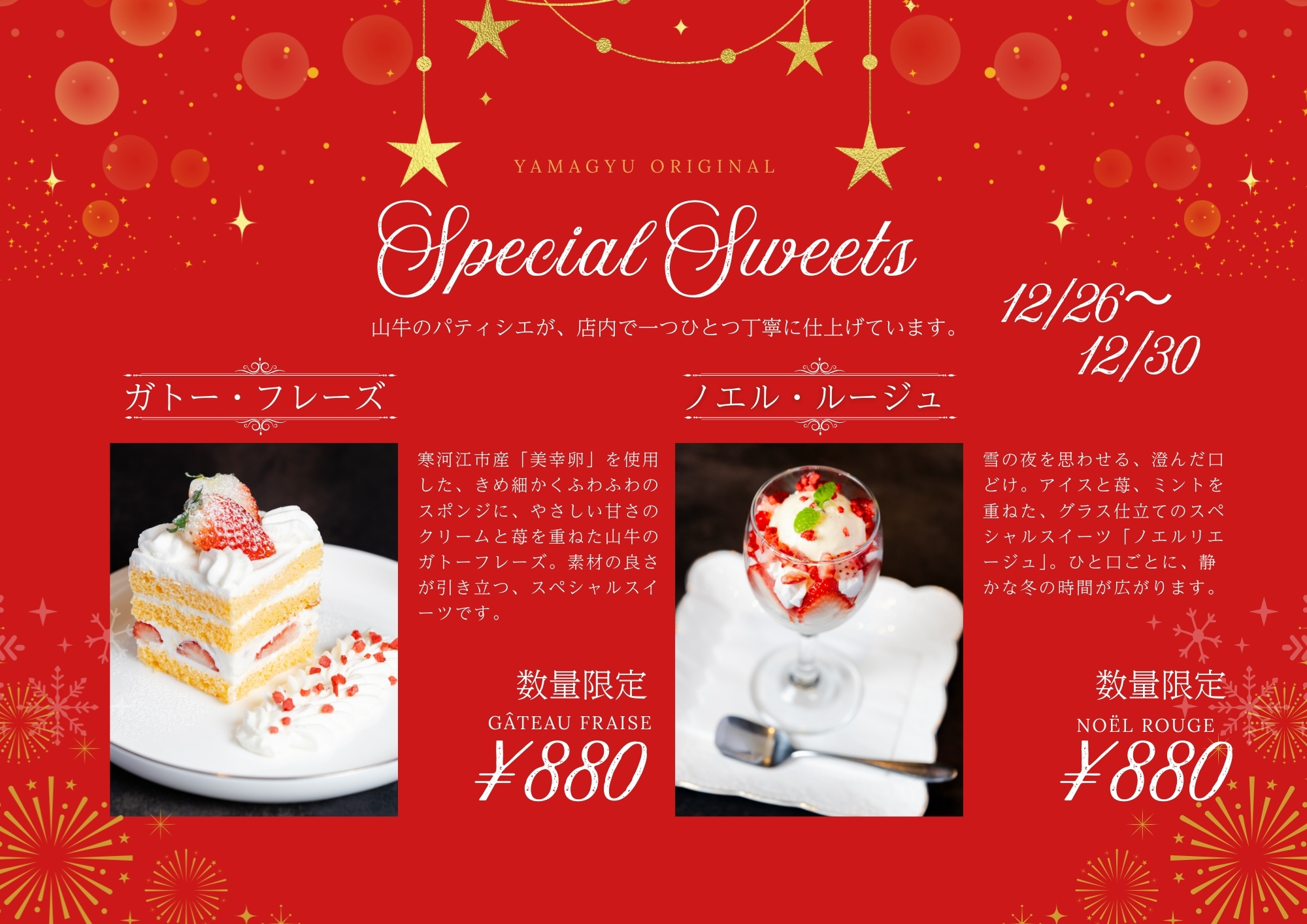 クリスマス限定スイーツの発売を延長します