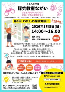 ３月８日（日）探究教室ながい「わたしの探究知図」ご予約受付中