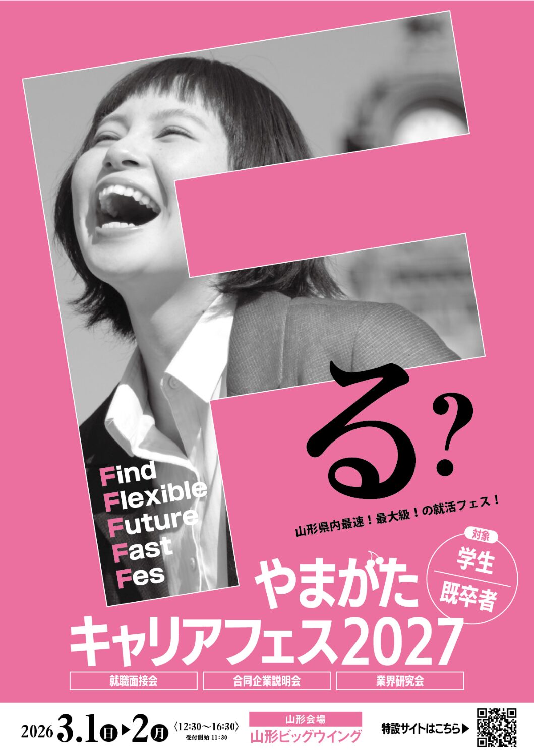 やまがたキャリアフェス2027に参加します