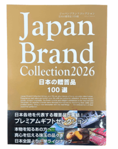 全国版『Japan Brand Collection 2026』に掲載されました