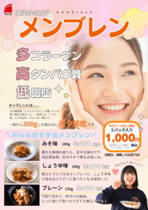 3月28日ひな産直センターで「メンブレン」試食販売をします