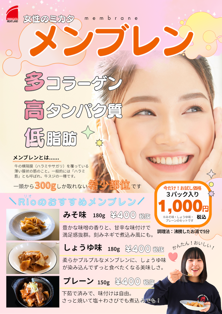 3月28日ひな産直センターで「メンブレン」試食販売をします