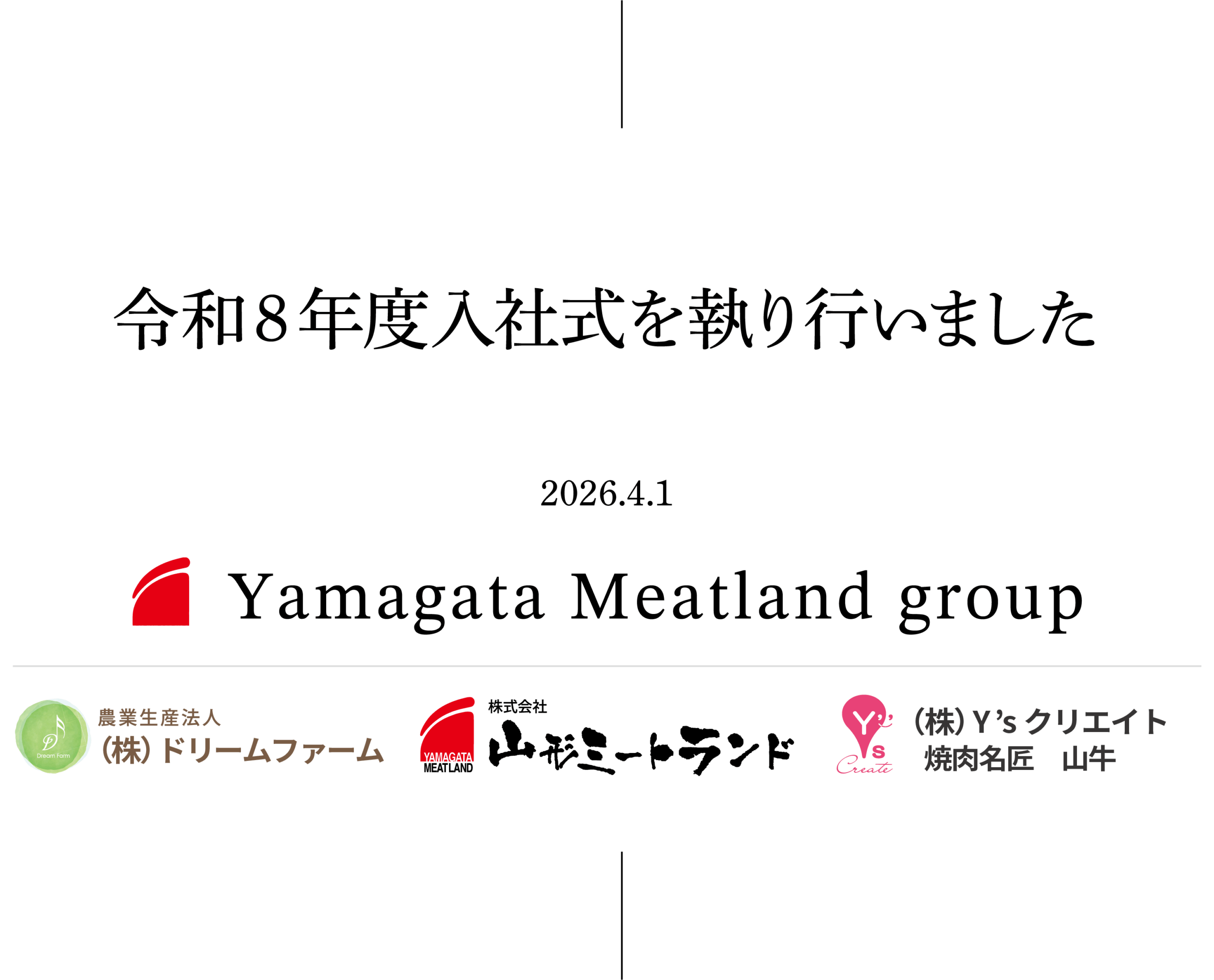 令和８年度入社式を執り行いました