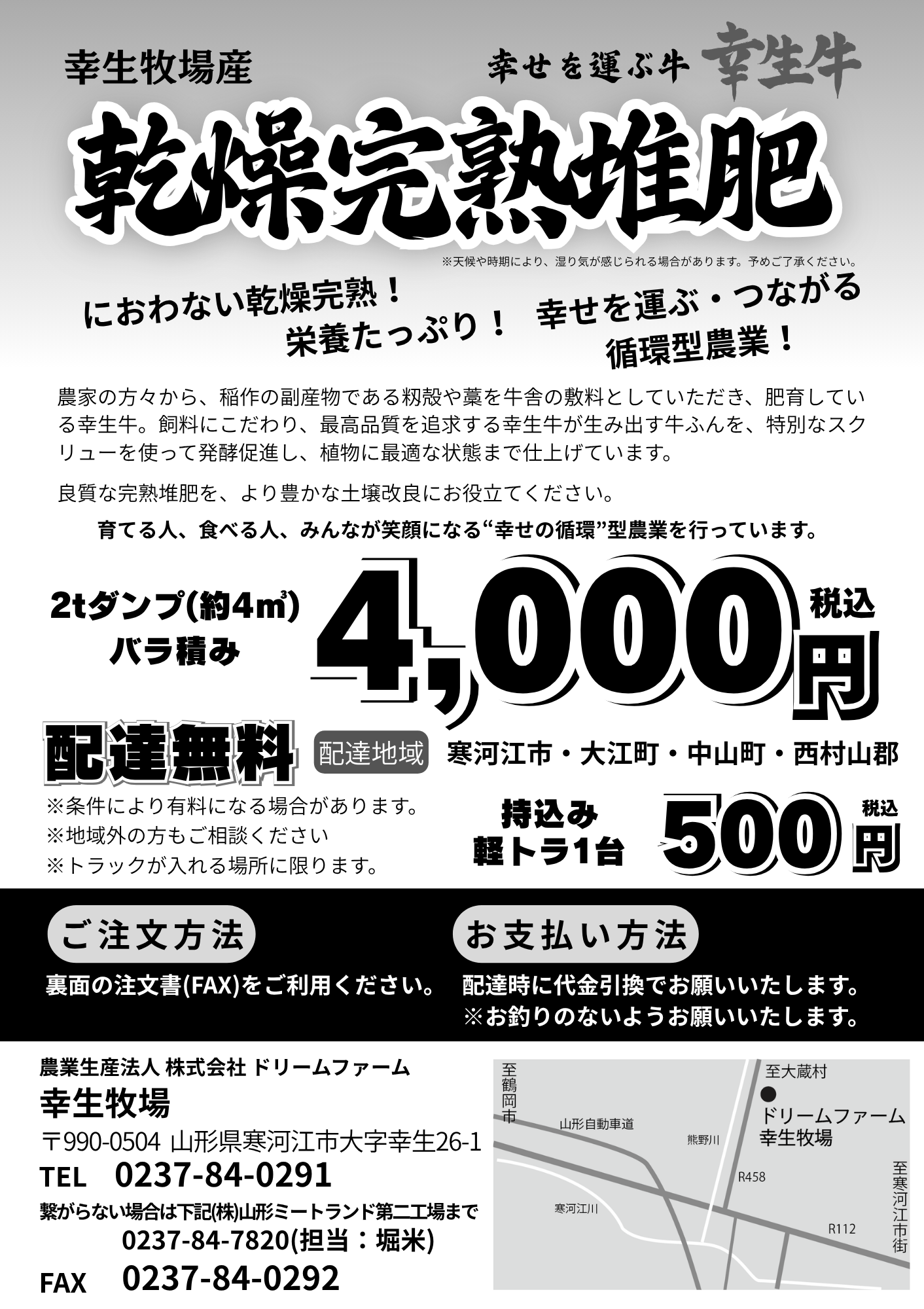 幸生牧場産「乾燥完熟堆肥」販売中！