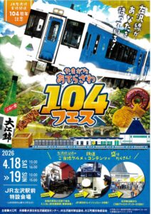 「やまがたあてらざわ104 フェス」露店販売のお知らせ