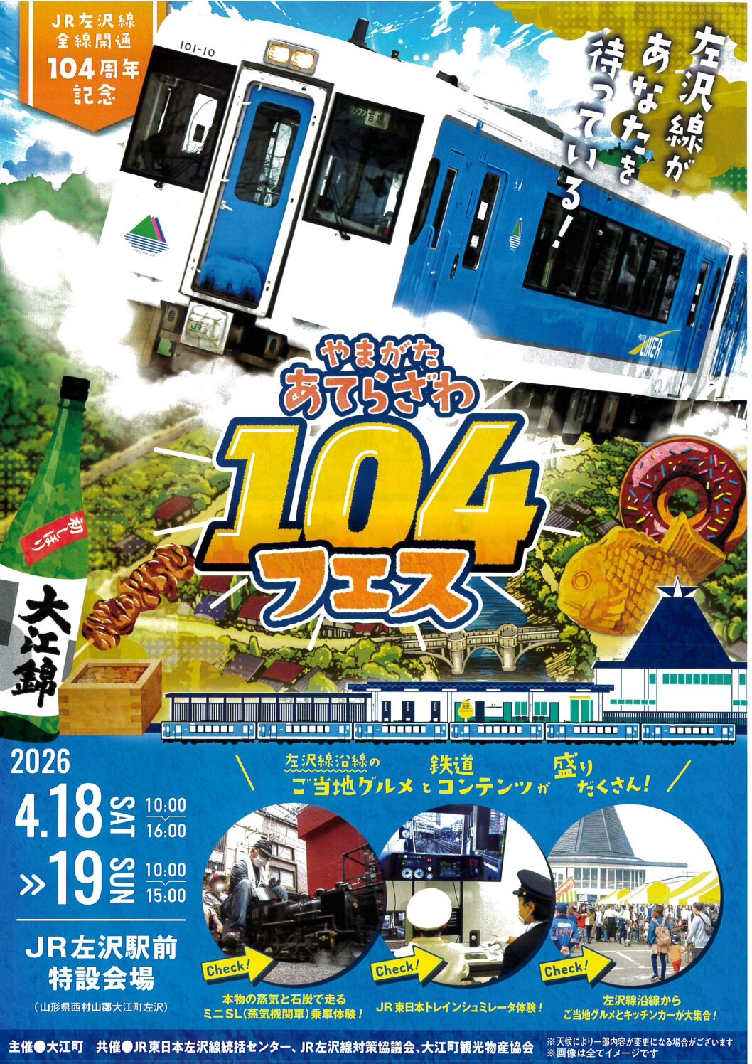 「やまがたあてらざわ104 フェス」露店販売のお知らせ
