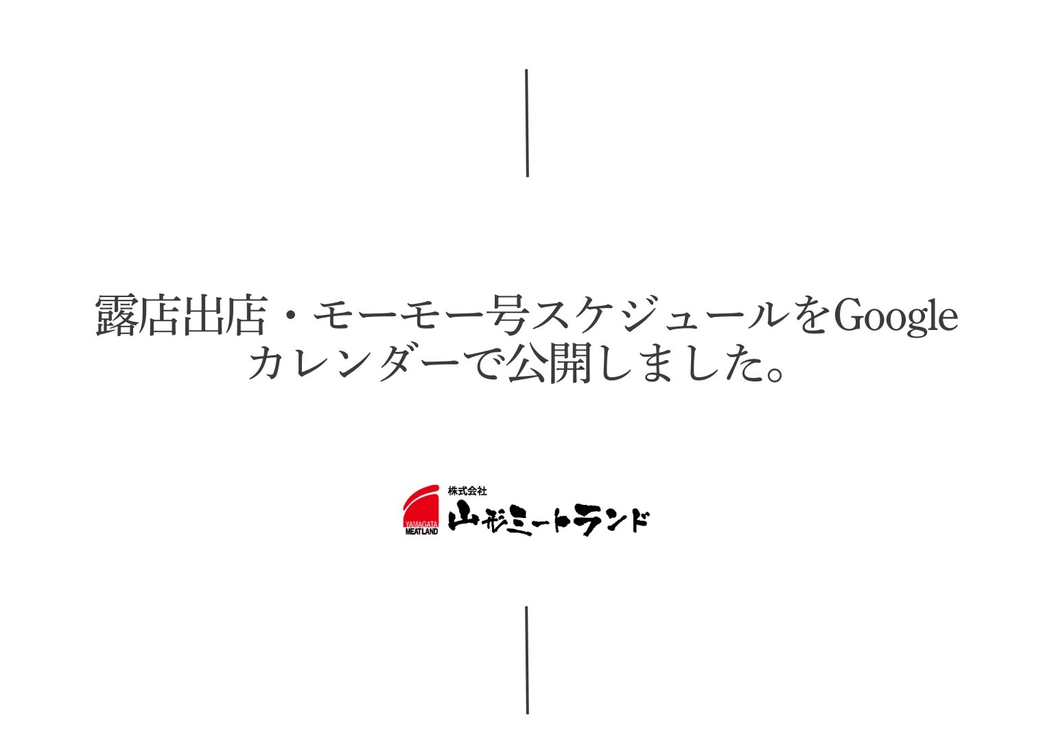 露店出店スケジュールをGoogleカレンダーで公開しました