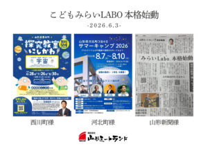 「こどもみらいLabo」が本格始動しました。