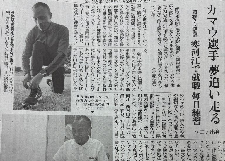 ピーター・カマウ選手が読売新聞 地域版に掲載されました