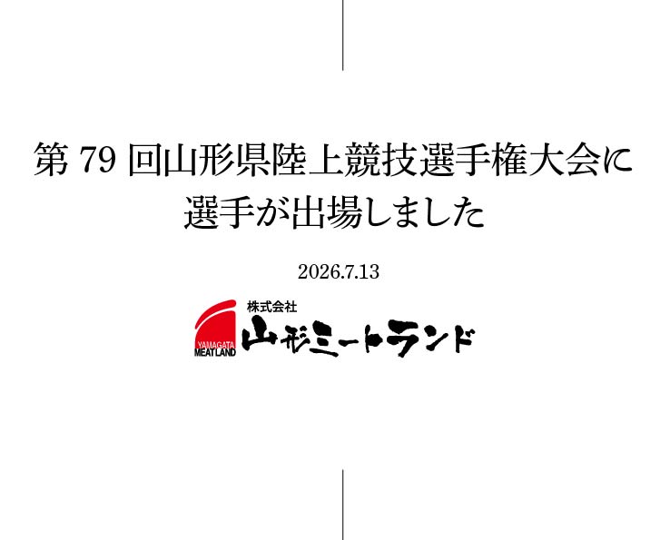 第79回山形県陸上競技選手権大会に出場しました