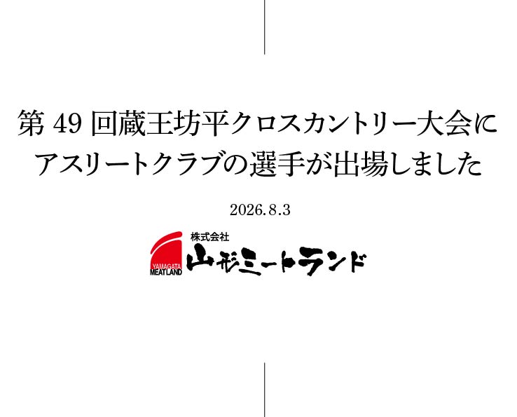第49回蔵王坊平クロスカントリー大会にアスリートクラブの選手が出場