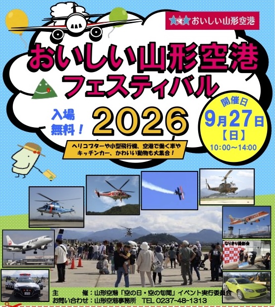 おいしい山形空港フェスティバル2026に出店します